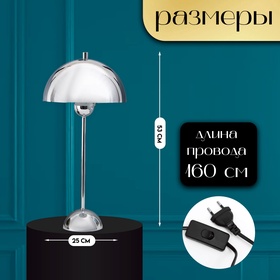Настольная лампа с абажуром RISALUX «Купер» модерн, Е27, 3 Вт, хром, 25×25×53 см