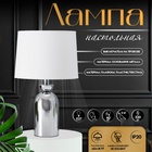 Настольная лампа с абажуром RISALUX «Джоел», Е27, 40 Вт, хром, 25×25×42.5 см - Фото 1