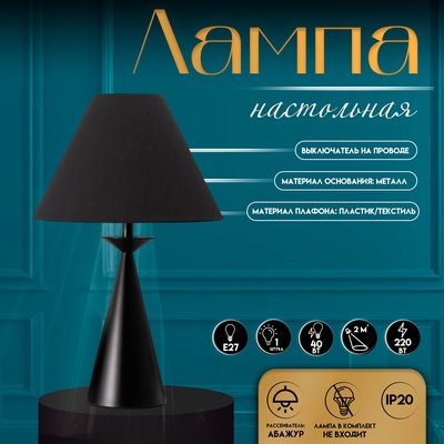 Настольная лампа с абажуром RISALUX «Эрика», Е27, 40 Вт, чёрный, 34×34×56 см