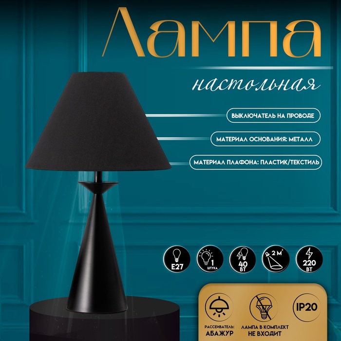 Настольная лампа с абажуром RISALUX «Эрика», Е27, 40 Вт, чёрный, 34×34×56 см - Фото 1