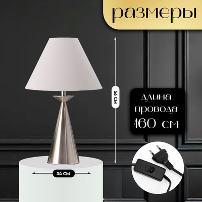 Настольная лампа с абажуром RISALUX «Эрика», Е27, 40 Вт, серебро, 34×34×56 см