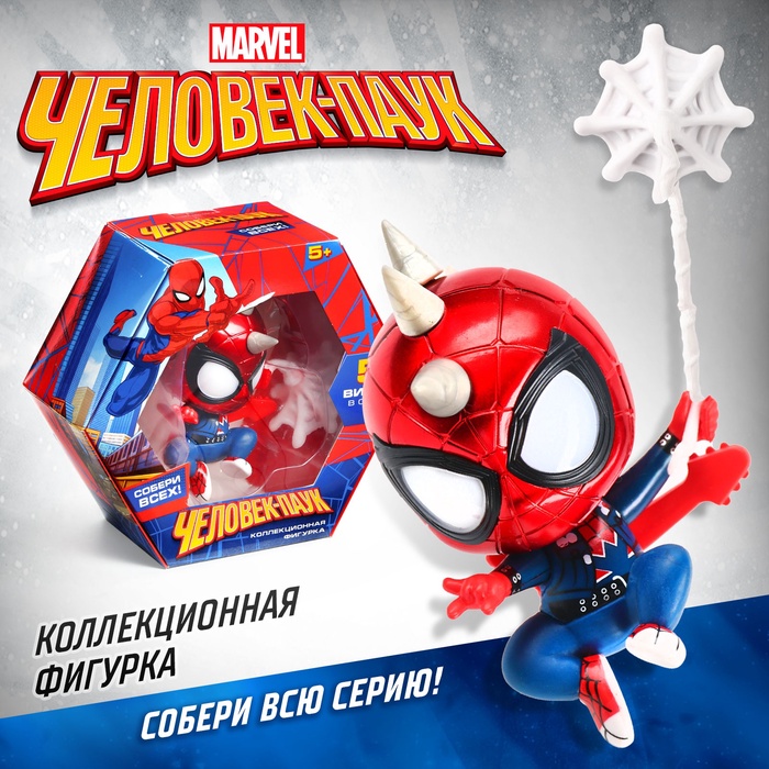 Фигурка MARVEL «Человек-Паук», коллекционная, магнитное крепление, 18 см - Фото 1