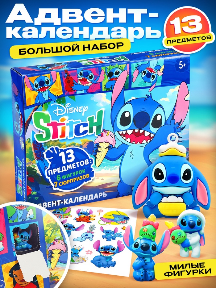 Адвент - календарь с фигурками Disney «Стич», 11 сюрпризов - Фото 1
