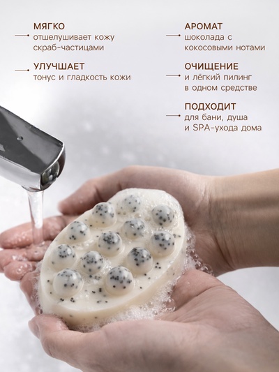 Мыло косметическое Добропаровъ массажное «со скрабом» шоколад и кокос, 100 г