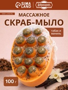Мыло косметическое Добропаровъ массажное «со скрабом» табак и ваниль, 100 г - Фото 1