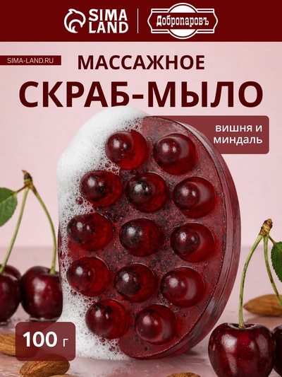 Мыло косметическое Добропаровъ массажное «со скрабом» вишня и миндаль, 100 г