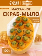 Мыло косметическое Добропаровъ массажное «со скрабом» молоко и мёд, 100 г - Фото 1