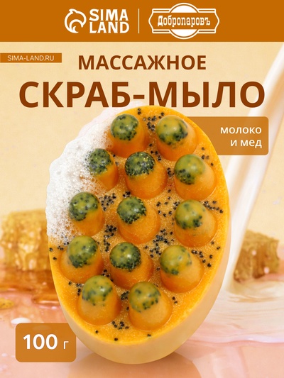 Мыло косметическое Добропаровъ массажное «со скрабом» молоко и мёд, 100 г