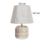 Настольная лампа с абажуром RISALUX «Кэнди», Е14, 40 Вт, 22.5×22.5×34.5 см 10853275