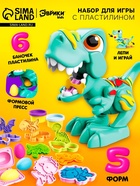 Набор для игры с мягким пластилином «Диномир», 6 баночек с массой для лепки, 5 форм - Фото 1