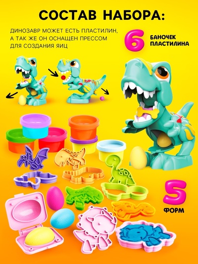 Набор для игры с мягким пластилином «Диномир», 6 баночек с массой для лепки, 5 форм