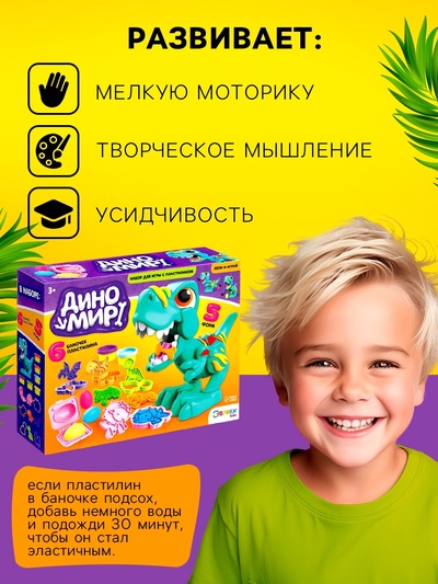 Набор для игры с мягким пластилином «Диномир», 6 баночек с массой для лепки, 5 форм