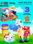 Набор для игры с мягким пластилином «Зверятки», 3 баночки с массой для лепки, 5 предметов - Фото 1