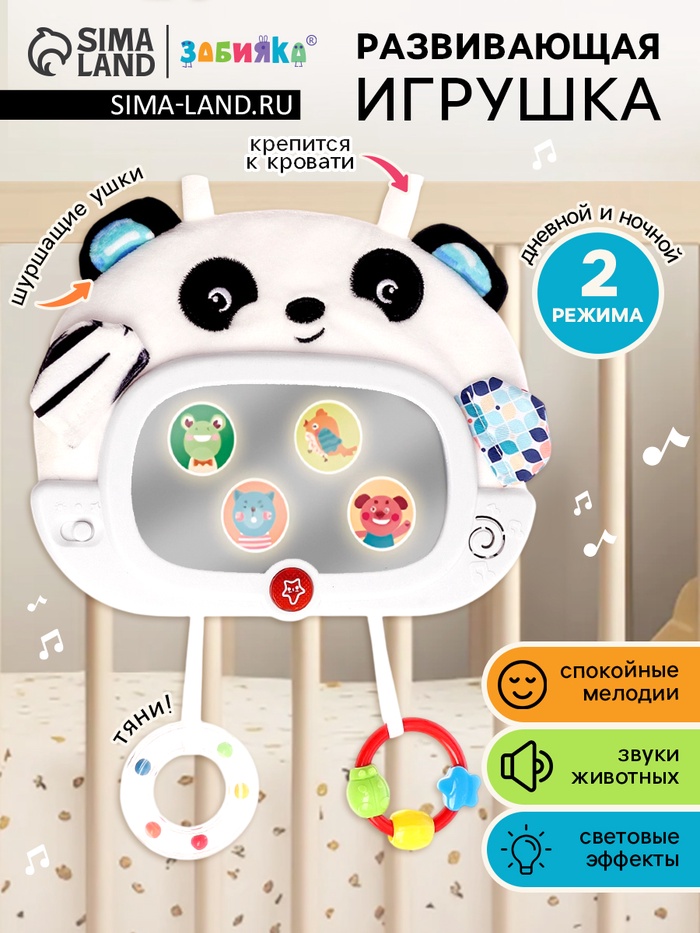 Музыкальная развивающая игрушка «Малышок: Панда», звуковые и световые эффекты - Фото 1