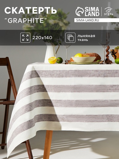 Скатерть «Этель» Graphite, 220×140 см, лён 100%, 260 г/м²