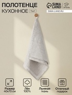 Полотенце «Этель» Straightforward, 40×70 см, лён 100%, 180 г/м² - Фото 1