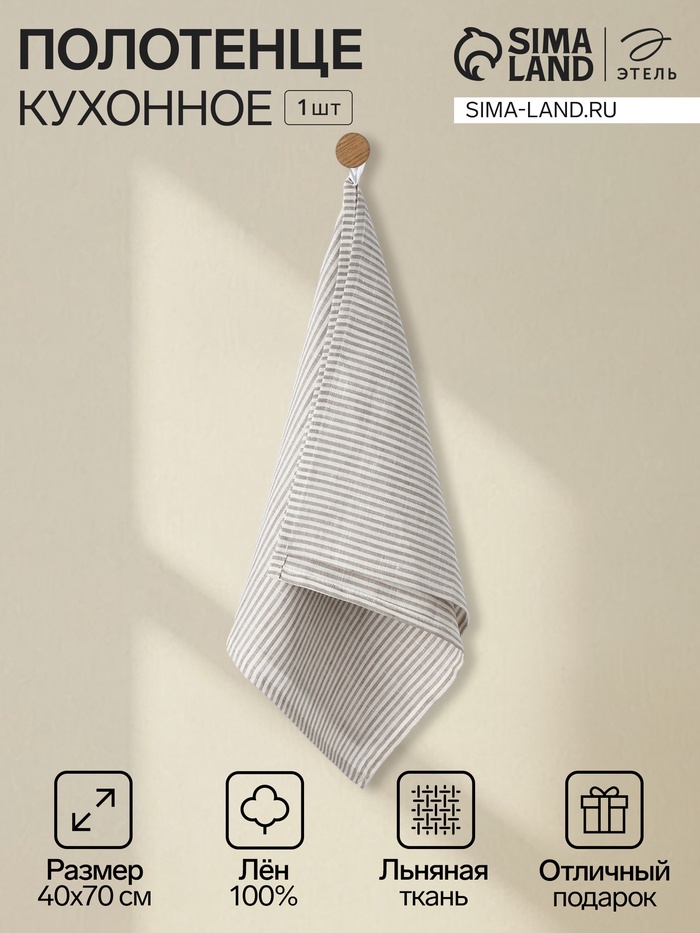 Полотенце «Этель» Straightforward, 40×70 см, лён 100%, 180 г/м² - Фото 1