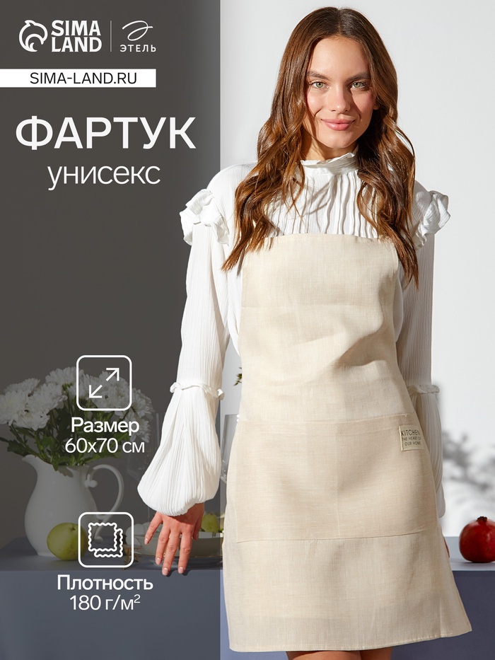 Фартук кухонный «Этель» Magnifica, 60×70 см, лён 100%, 180 г/м²