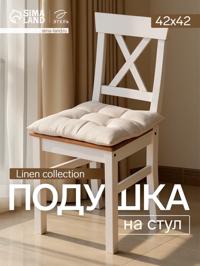 Подушка на стул «Этель» Magnifica, 42×42 см, бежевая