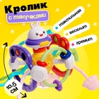 Развивающая игрушка «Кролик», с тянучками - Фото 1