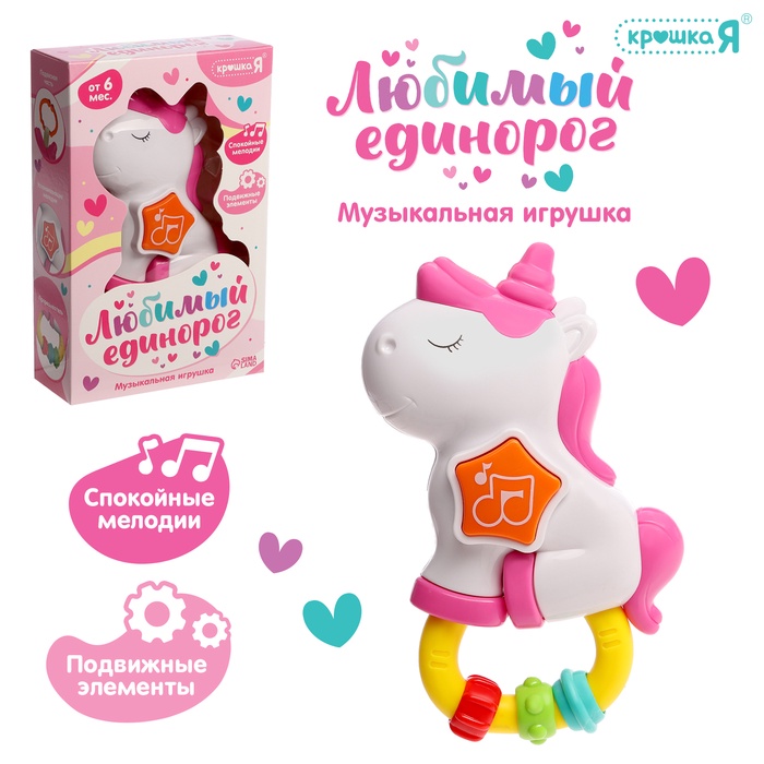 Музыкальная игрушка - подвеска «Любимый единорог», прорезыватель - погремушка, звук, свет, цвет розовый - Фото 1