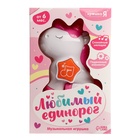 Музыкальная игрушка - подвеска «Любимый единорог», прорезыватель - погремушка, звук, свет, цвет розовый - Фото 12