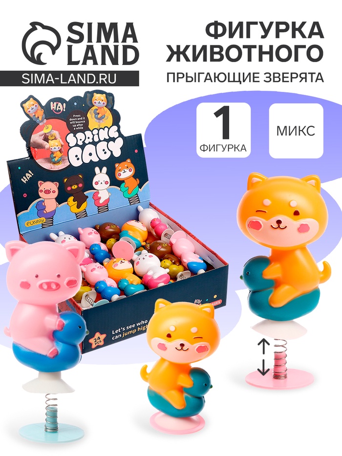 Фигурка животного «Прыгающие зверята», антистресс, на присоске, МИКС - Фото 1
