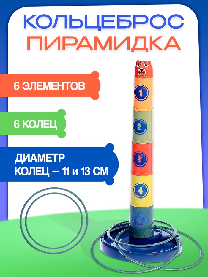 Кольцеброс - пирамидка 2 в 1 «Зверёк» - Фото 1