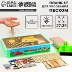 Планшет «Рисование песком», 27×39 см, песок 1 кг, 10 фигурок, набор для творчества - Фото 1