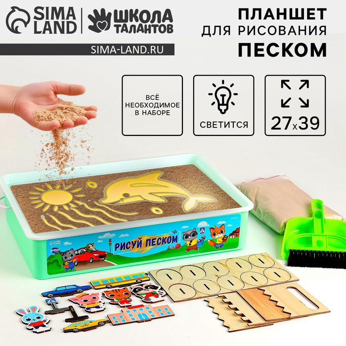 Планшет «Рисование песком», 27 х 39 см, песок 1 кг, 10 фигурок, набор для творчества - Фото 1