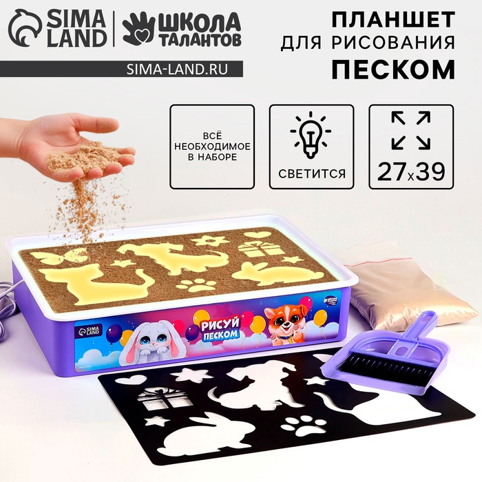 Планшет «Рисование песком», 27 х 39 см, песок 1 кг, трафарет, набор для творчества - Фото 1