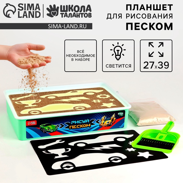 Планшет «Рисование песком», 27 х 39 см, песок 1 кг, трафарет, набор для творчества - Фото 1