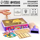 Планшет «Рисование песком», 27×39 см, песок 1 кг, 10 фигурок, набор для творчества - Фото 1
