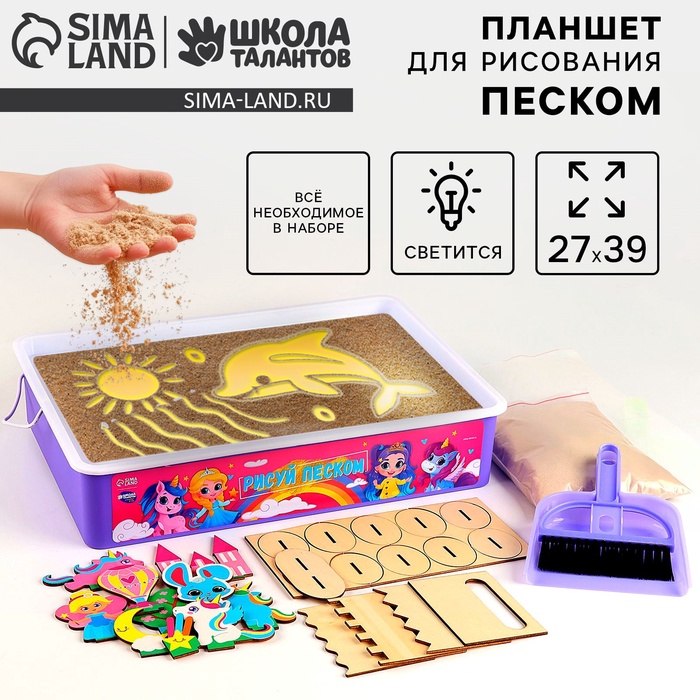 Планшет «Рисование песком», 27 х 39 см, песок 1 кг, 10 фигурок, набор для творчества - Фото 1