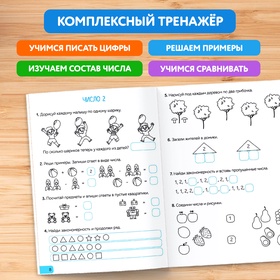 Тренажёр для 1 класса «Математика», 68 стр.