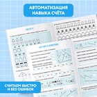 Тренажёр для 1 класса «Математика», 68 стр. - фото 5551158