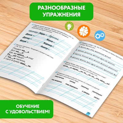 Тренажёр для 1 класса «Русский язык», 68 стр.