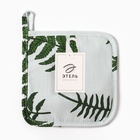 Прихватка Этель "Папоротник" 19х19см, репс 220 г/м2, 100% хл 10783209