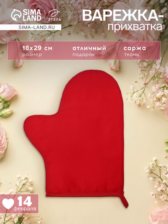 Варежка - прихватка «Этель» Red, 18×29 см, саржа, 100% хлопок, 250 г/м² - Фото 1
