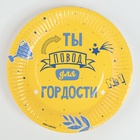 Тарелка одноразовая бумажная «Сынок», 18 см, жёлтая (комплект 20 шт) - фото 30781434 Тарелка одноразовая бумажная «Сынок», 18 см, жёлтая (комплект 20 шт) - фото 30781434