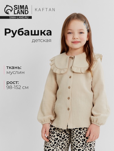 Рубашка для девочки KAFTAN, бежевая, размер 38 (146-152 см)