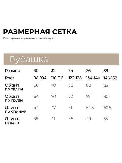 Рубашка для девочки KAFTAN, бежевая, размер 38 (146-152 см)