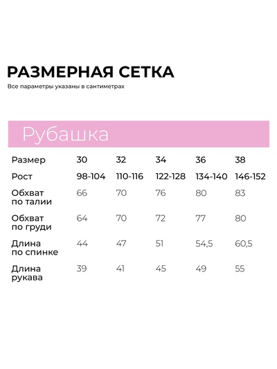 Рубашка для девочки KAFTAN, лиловая, размер 34 (122-128 см)