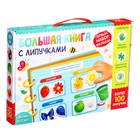 Большая книга с липучками «Первый набор малыша», более 100 липучек - Фото 1