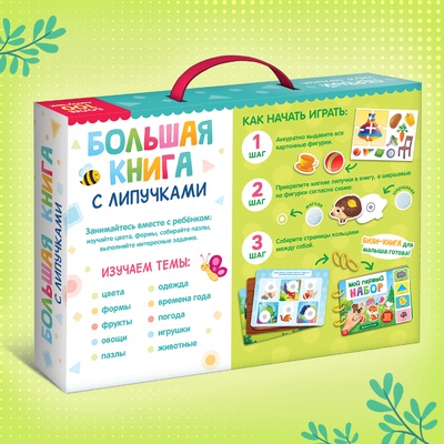 Книга с липучками «Первый набор малыша», набор, более 100 липучек