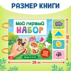 Большая книга с липучками «Первый набор малыша», более 100 липучек - Фото 4