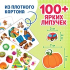 Книга с липучками «Первый набор малыша», набор, более 100 липучек - Фото 5