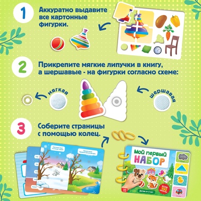 Книга с липучками «Первый набор малыша», набор, более 100 липучек