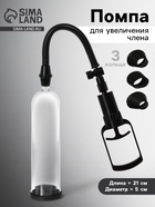 Помпа для увеличения члена, поршень, 3 кольца, ABS-пластик, чёрная, 20.5 см 10571649 - фото 14547721
