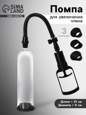 Помпа для увеличения члена, поршень, 3 кольца, ABS-пластик, чёрная, 20.5 см 10571649